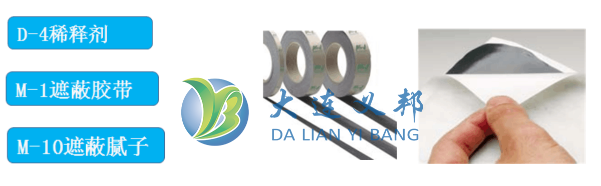 發(fā)動機涂層遮蔽材料